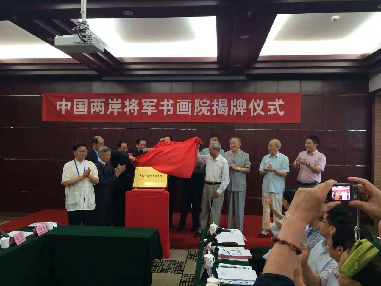 中國(guó)兩岸將軍書(shū)畫(huà)院揭牌儀式 中國(guó)兩岸將軍書(shū)畫(huà)院揭牌儀式