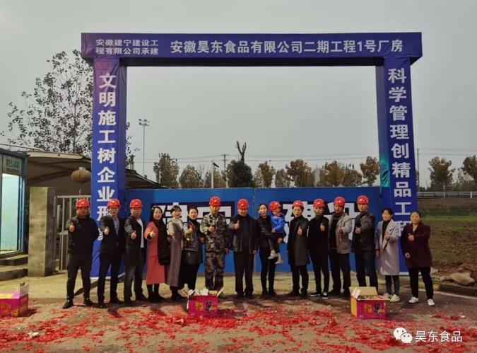 成為中國有良心、有道德底線、安全放心、健康美味的食品企業(yè)是我們昊東人的擔(dān)當(dāng)。逆勢而上、順勢而為、優(yōu)勢強化、未來可期