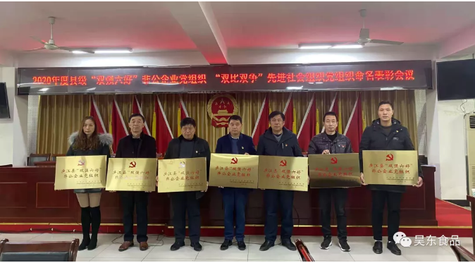 昊東食品黨支部將珍惜榮譽(yù)、再接再厲、銳意進(jìn)取、再創(chuàng)佳績