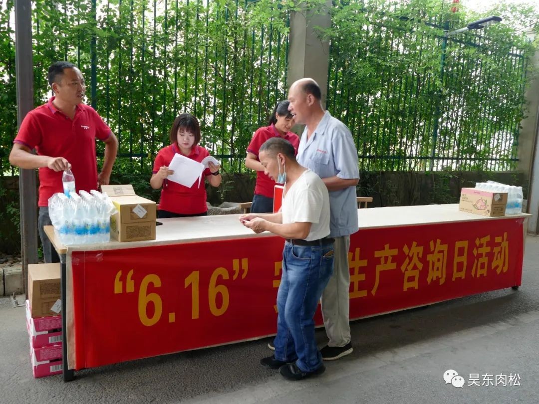 昊東食品全員安全生產(chǎn)知識(shí)問答競猜活動(dòng)
